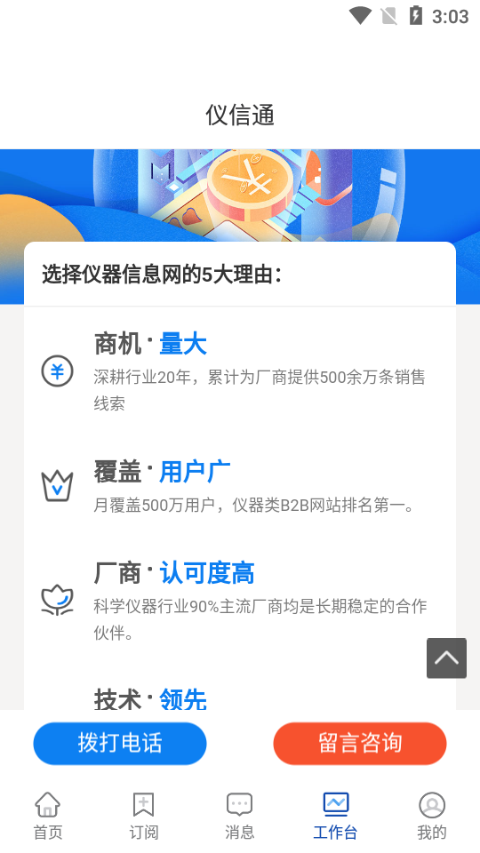 掌上仪信通APP v2.0.7