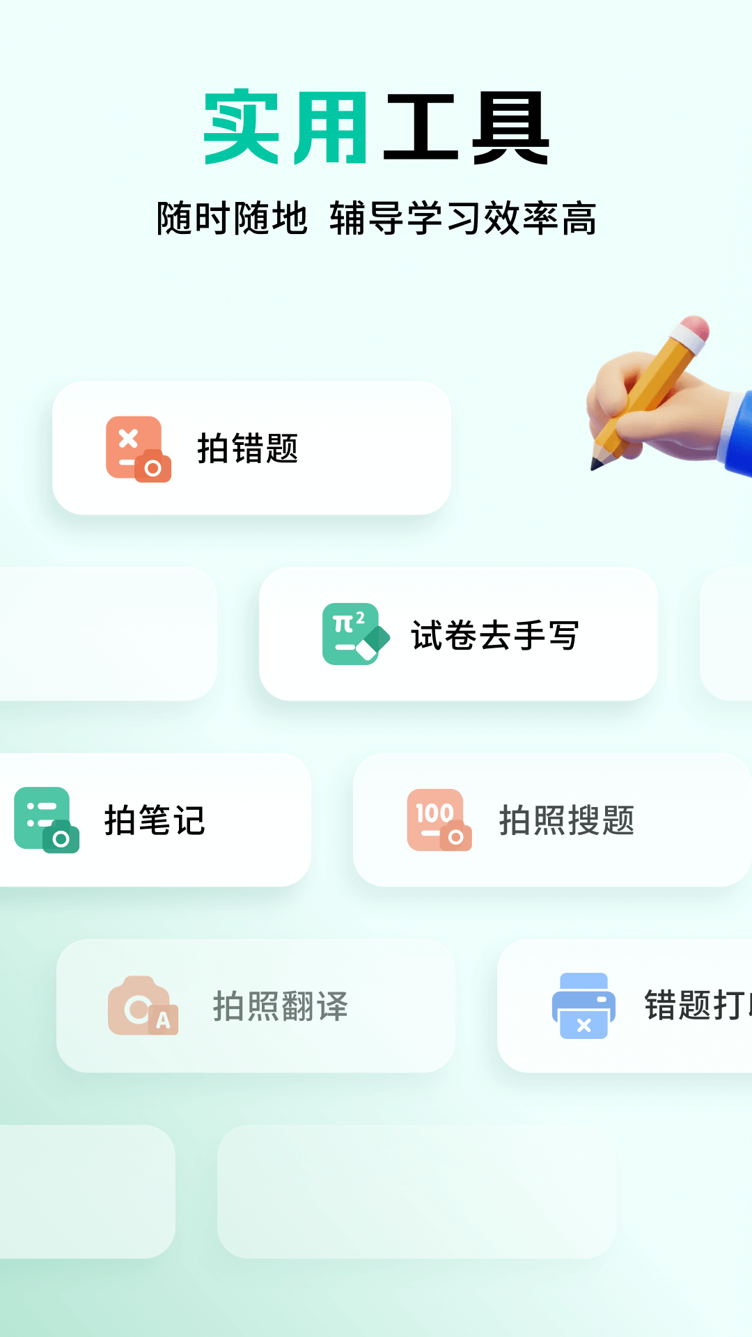作业全能王app下载 v1.3.0