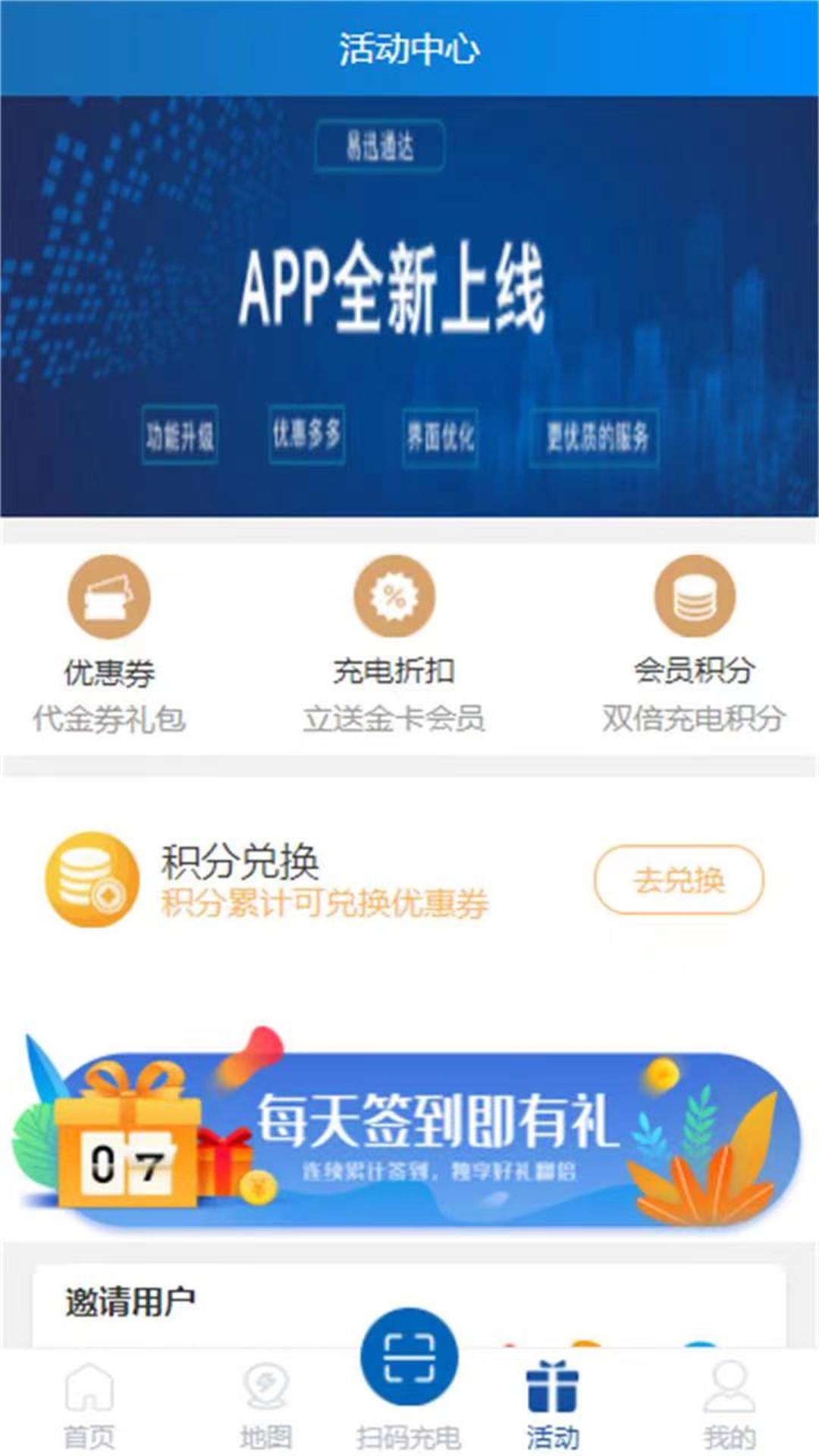易迅通达APP v1.3.86