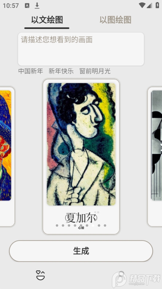 心绘ai绘画安卓版