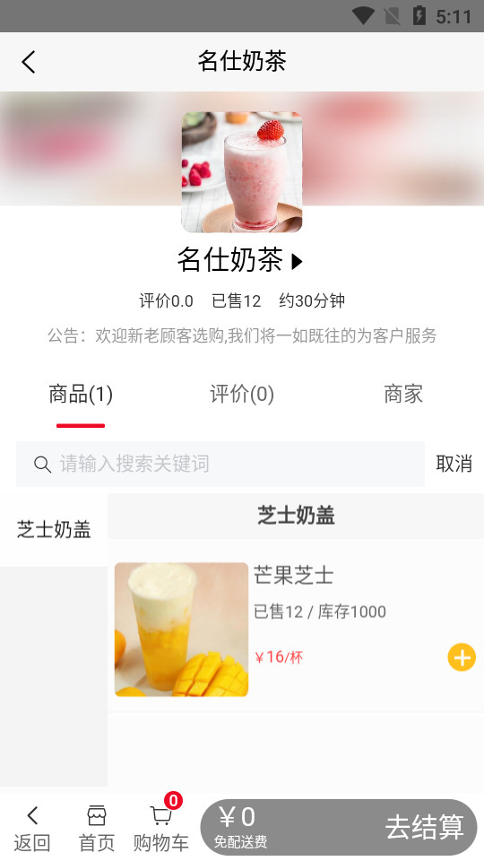筷客外卖 v1.0