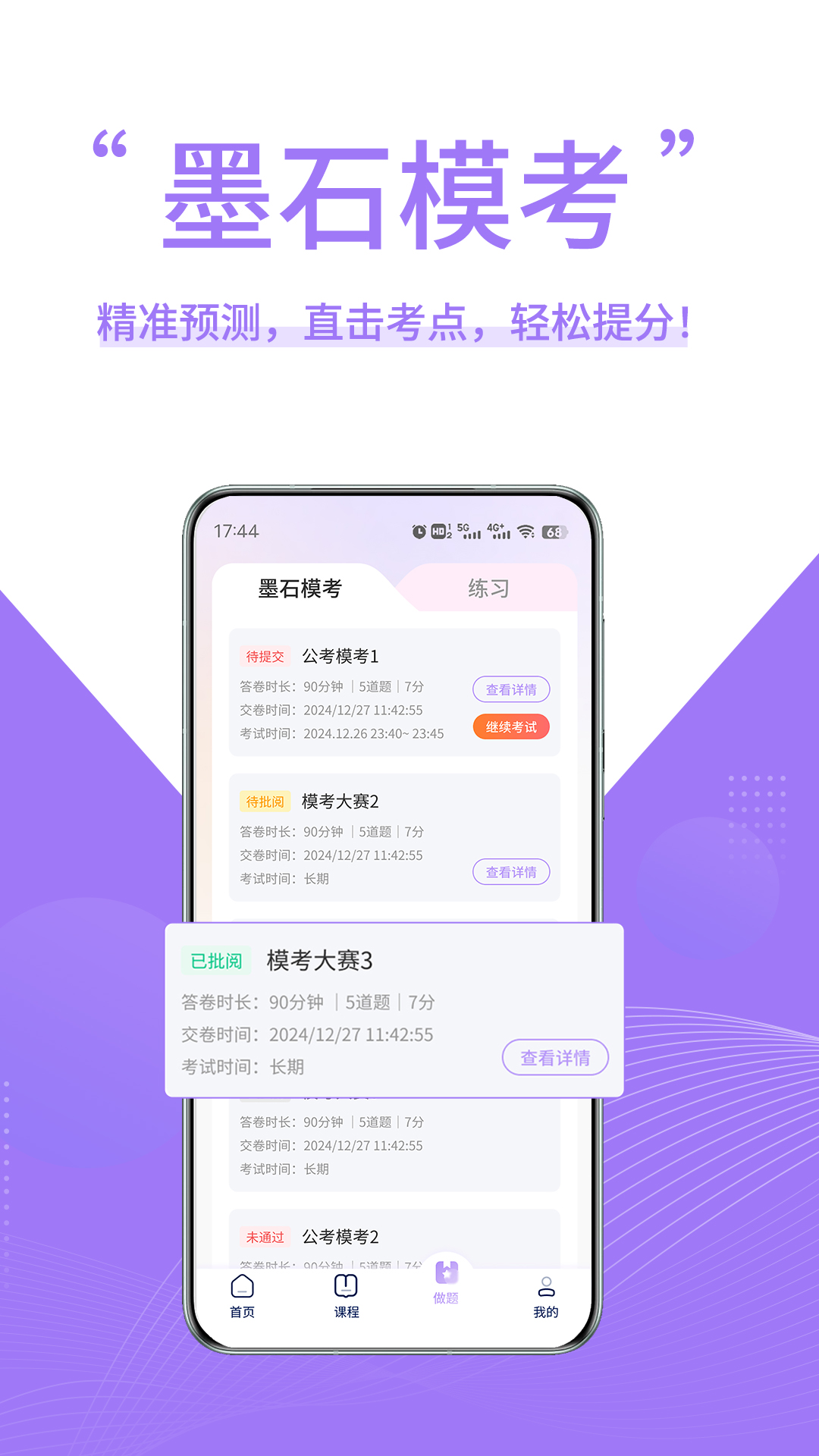 墨石教育app v1.1.8