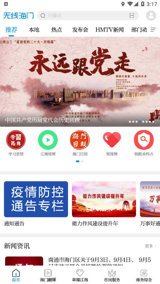 无线海门app v6.00