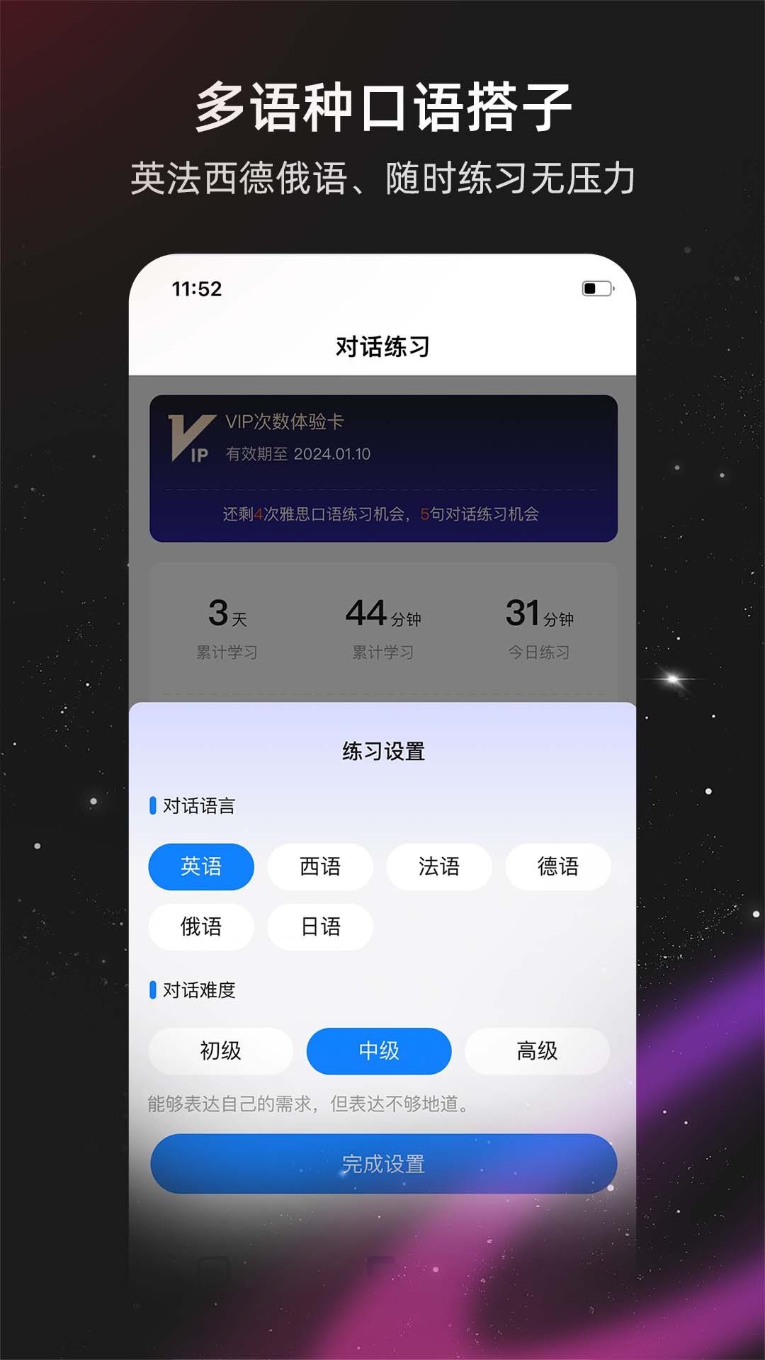 平头哥雅思口语软件 v2.0.17