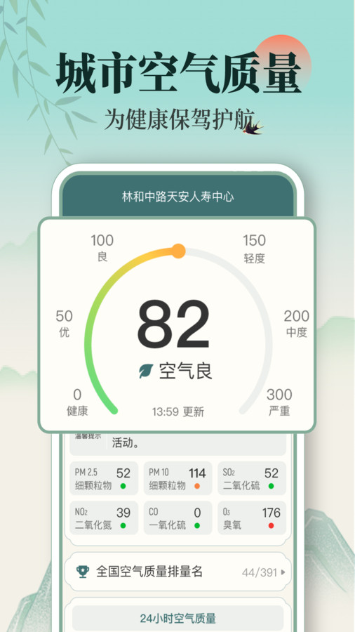 百日天气app v1.0.7