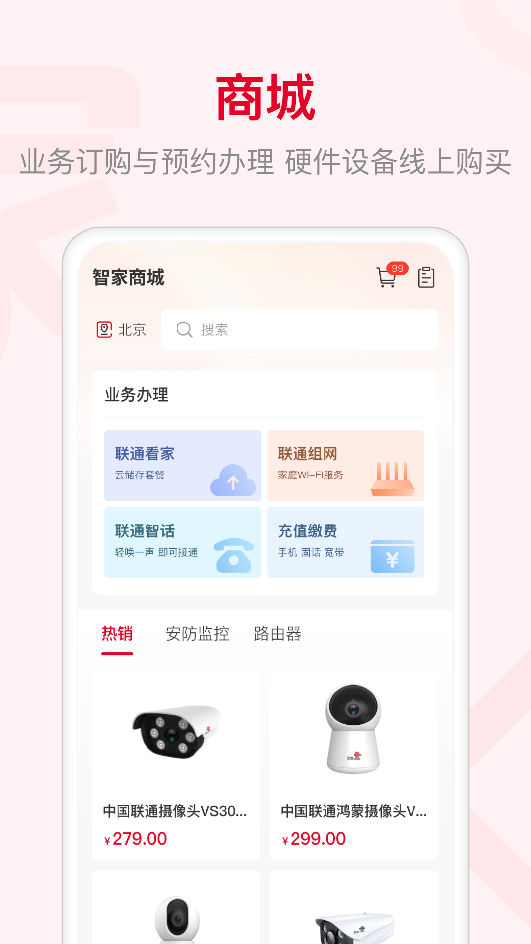 联通智家2026最新版下载 v8.6.0