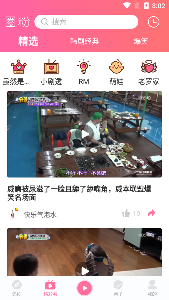 圈粉tv修改版 v2.1.3