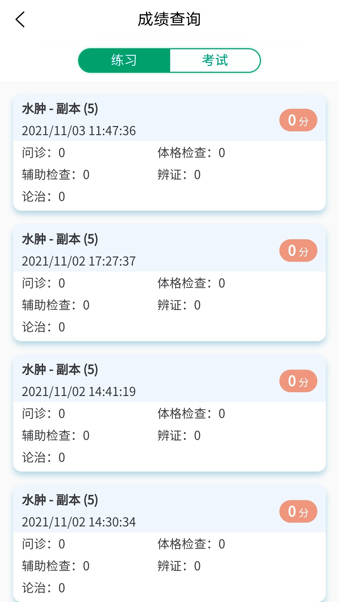 中医临床思维综合训练系统官方正版 v2.1.9