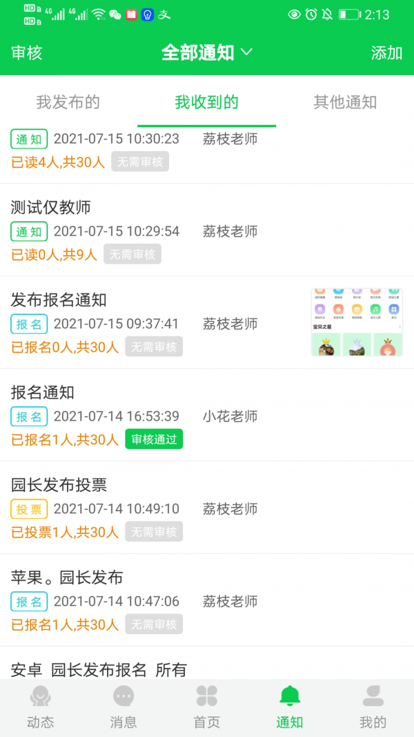 育荷app v1.1.9