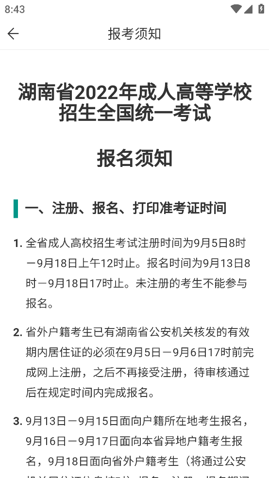 潇湘成招app最新版 v1.0.25