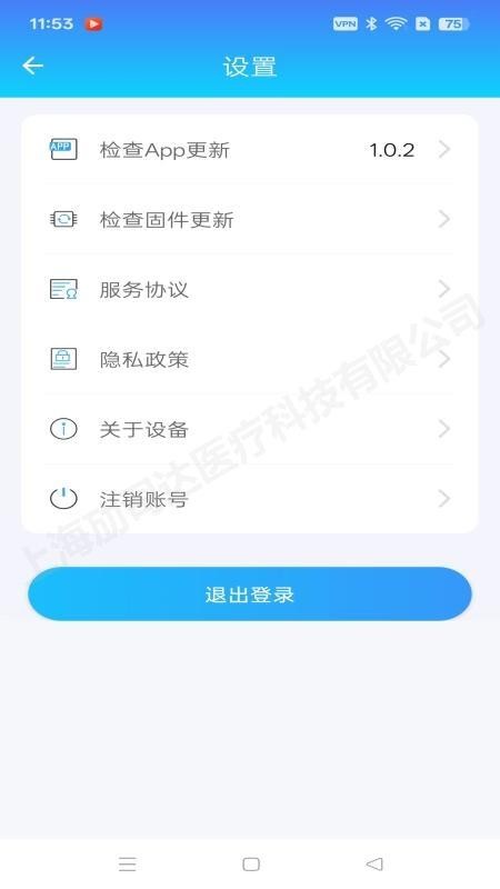 防抖手环 v1.0.2