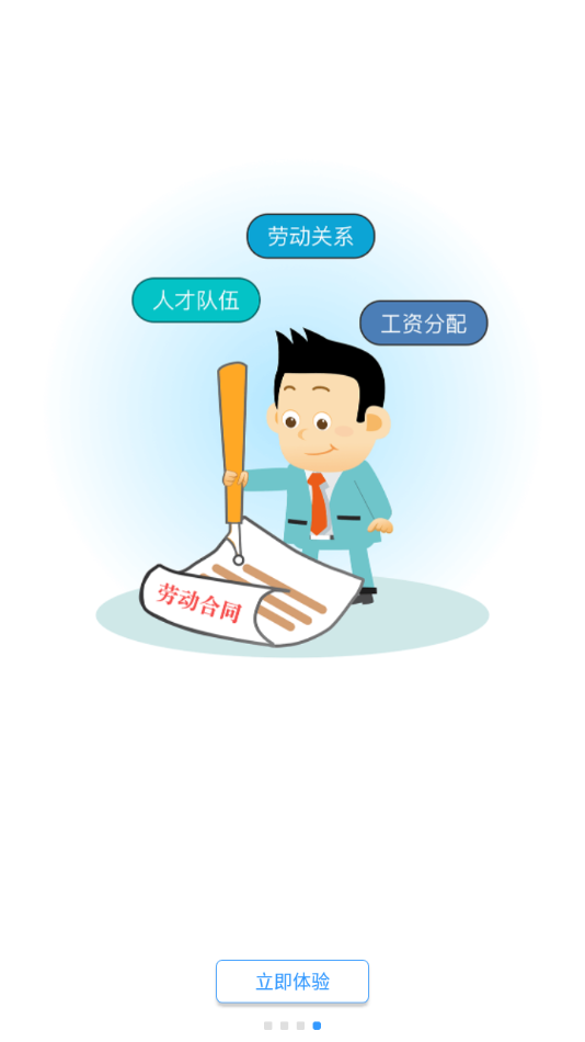 安康人社app v1.14.0