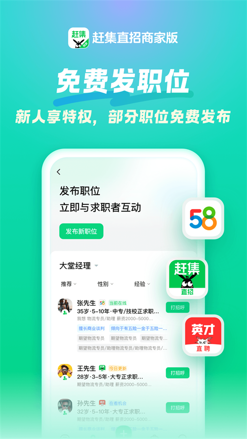 赶集直招商家版app v7.67.0