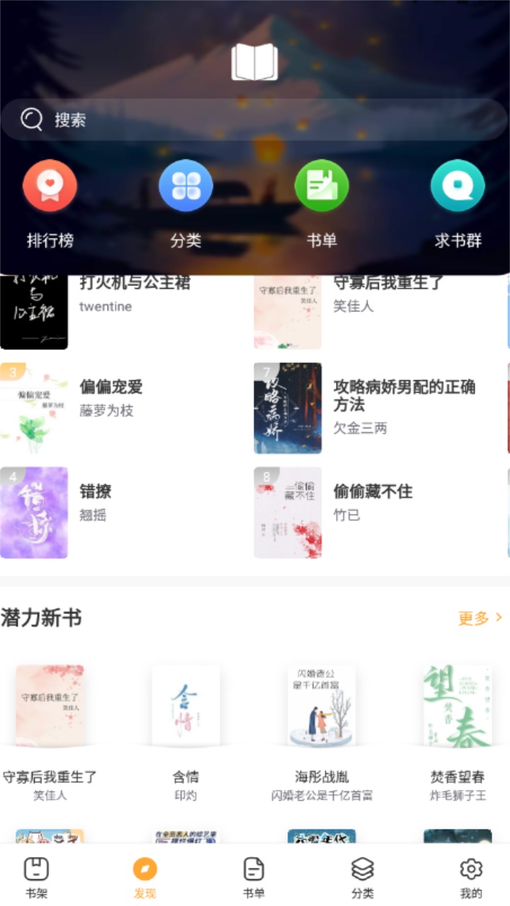 半仙小说最新版 1.6.0安卓版 v1.6.0