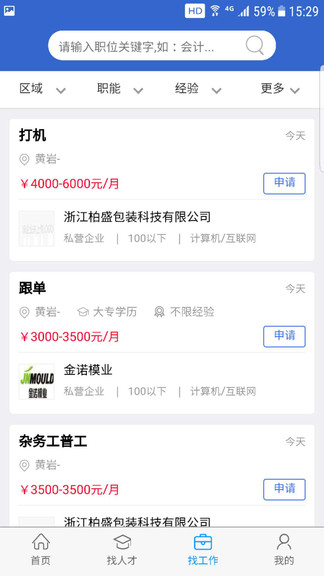 猎英聚英app v2.0.1
