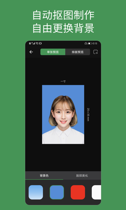白描证件照app安卓 v1.0.3