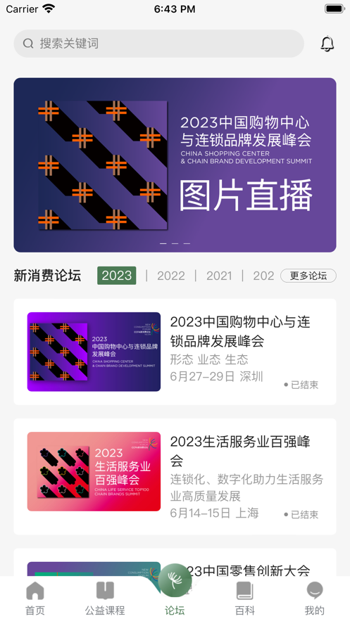 连锁app安卓版 v3.0.2