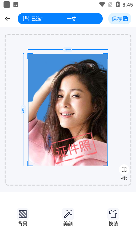 精美证件照软件 v1.0.0