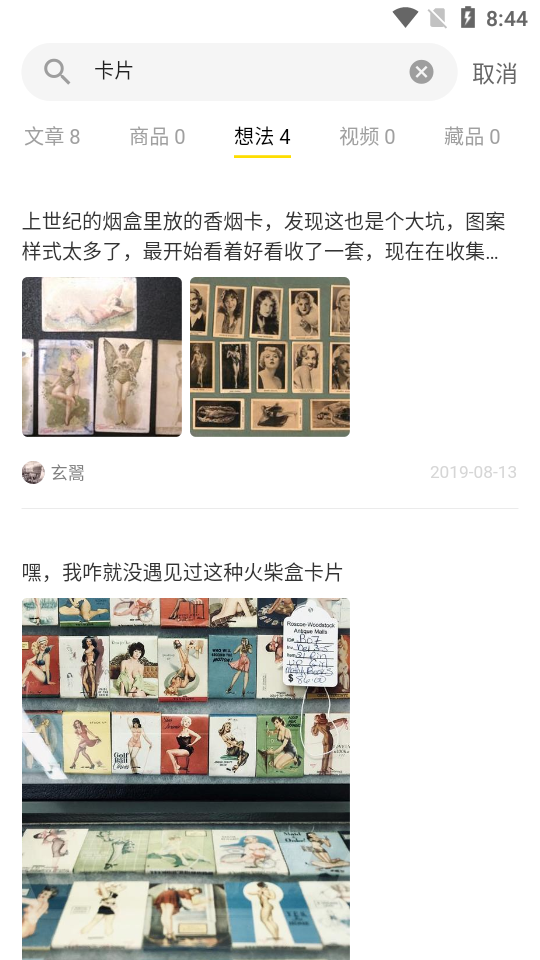 搜藏社区平台软件 v2.1.3