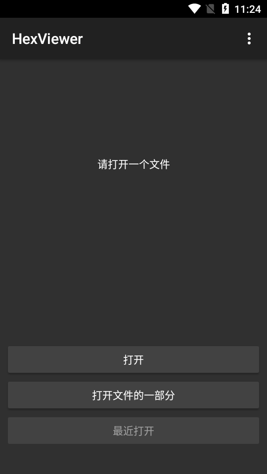 16进制查看器app(HexViewer)