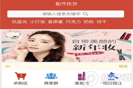 配齐找货app客户端