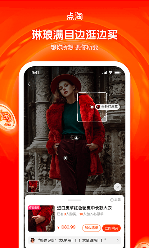 点淘红包版 v4.35.18