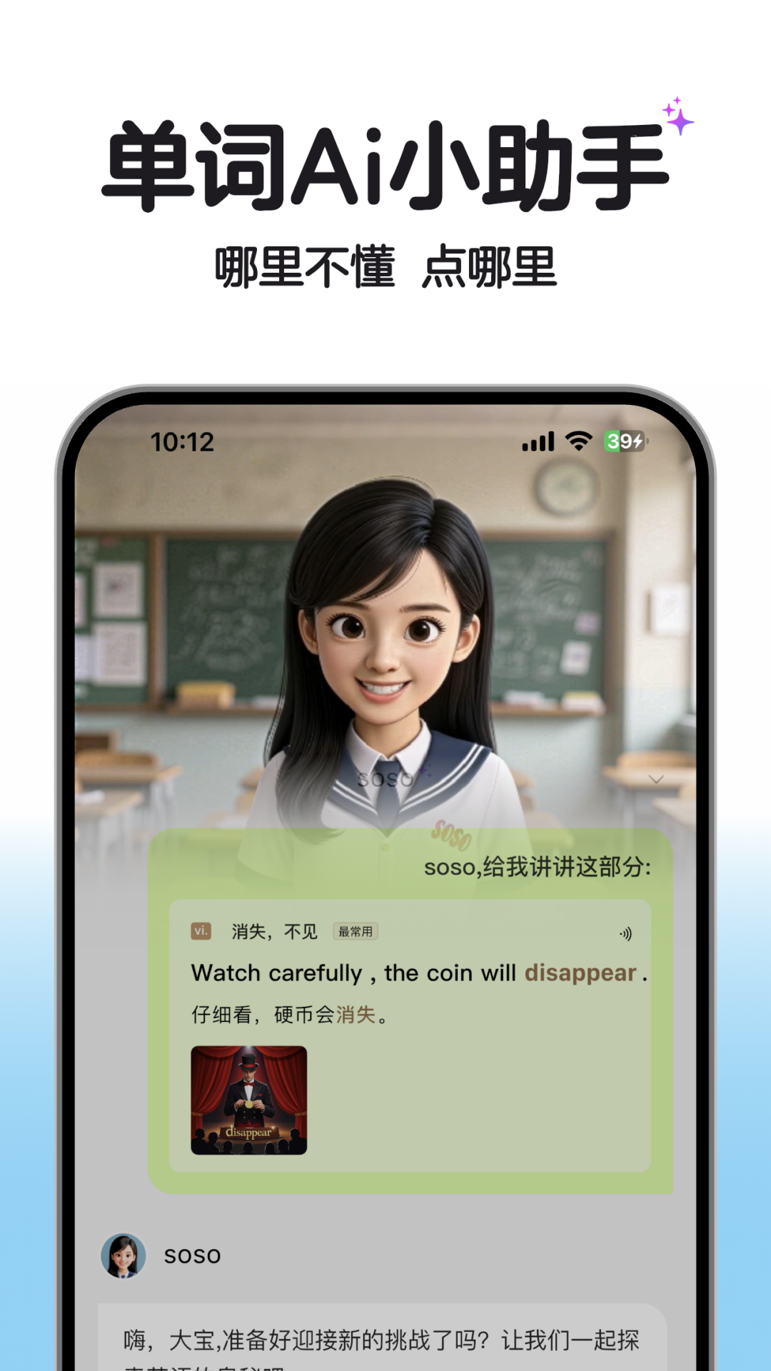 soso背单词最新版下载 v2.7.10
