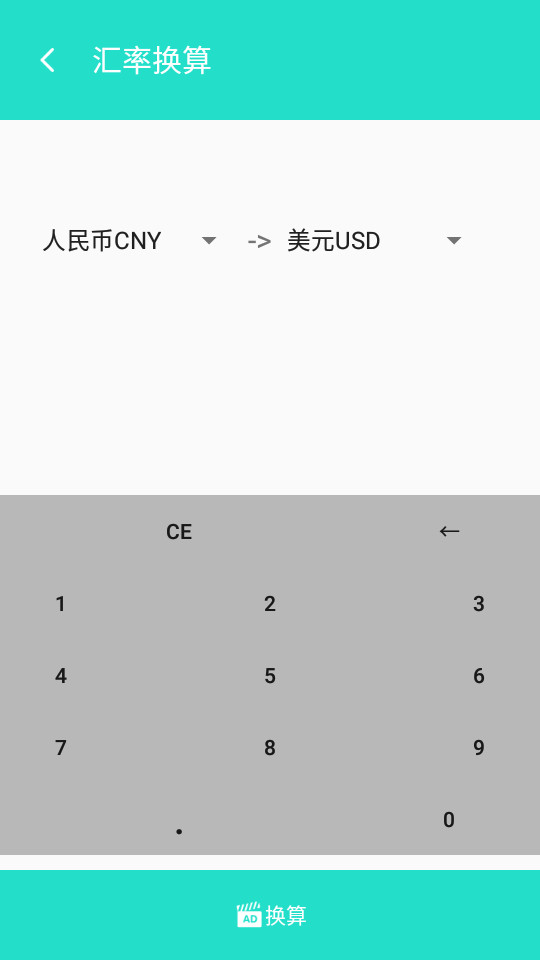 全能计算器安卓版 v1.10300