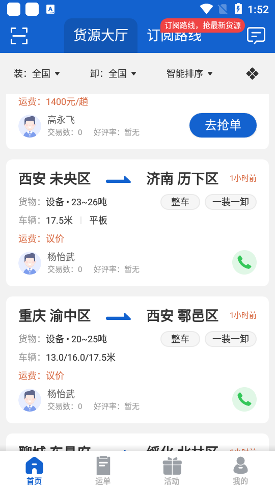 运输圈司机app