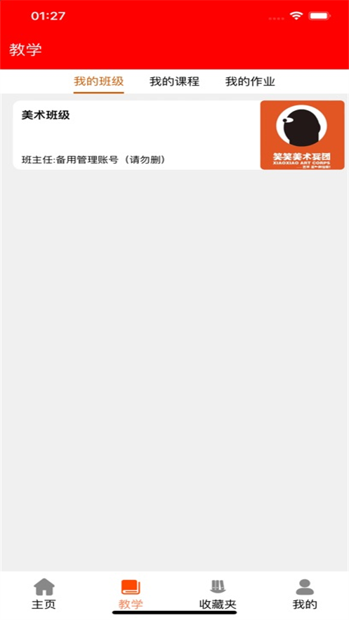 笑笑美术兵团官方正版下载 v4.0.27