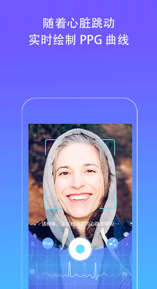 Kiwi人脸心率检测仪 v1.5.6
