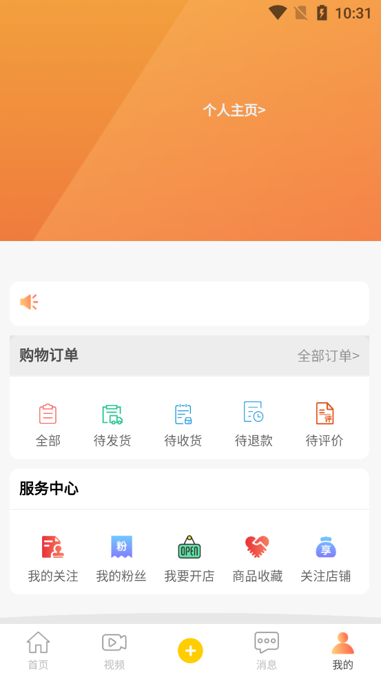 晒店app v1.1.0