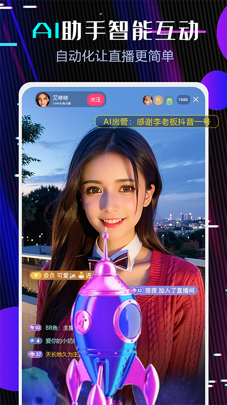 直播伴侣app官方版 v0.6.1.8