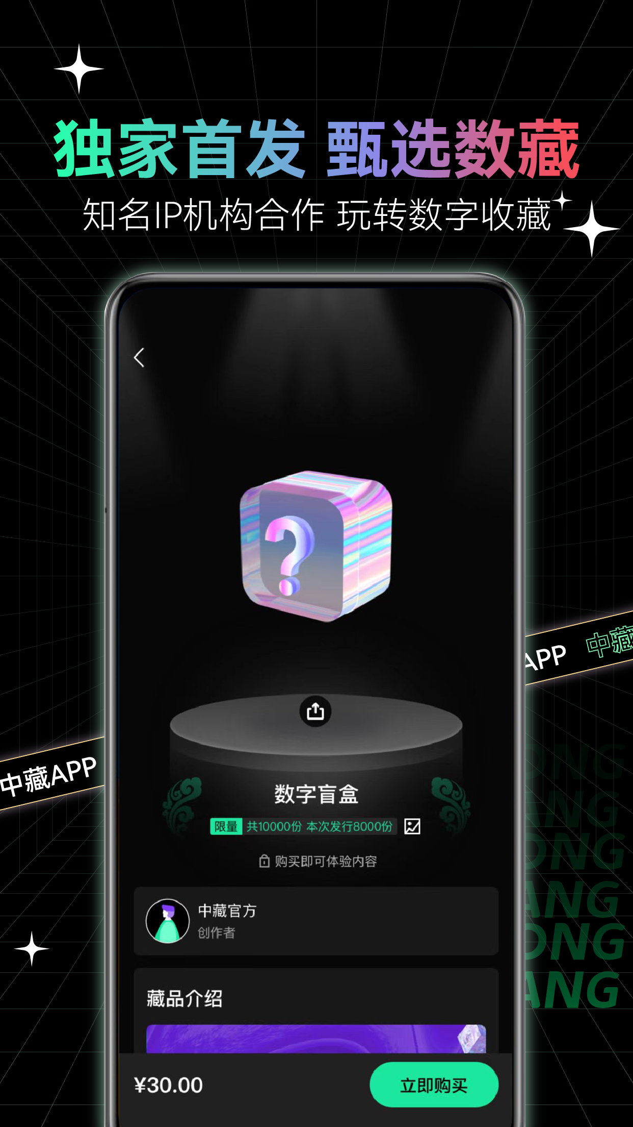 中藏数字藏品app v1.1