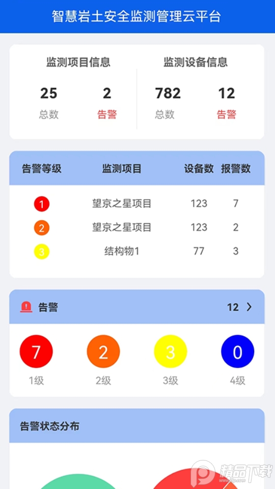 智慧岩土app v1.0.5
