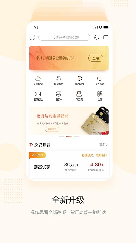 青农商信用卡app最新版 v1.5.4