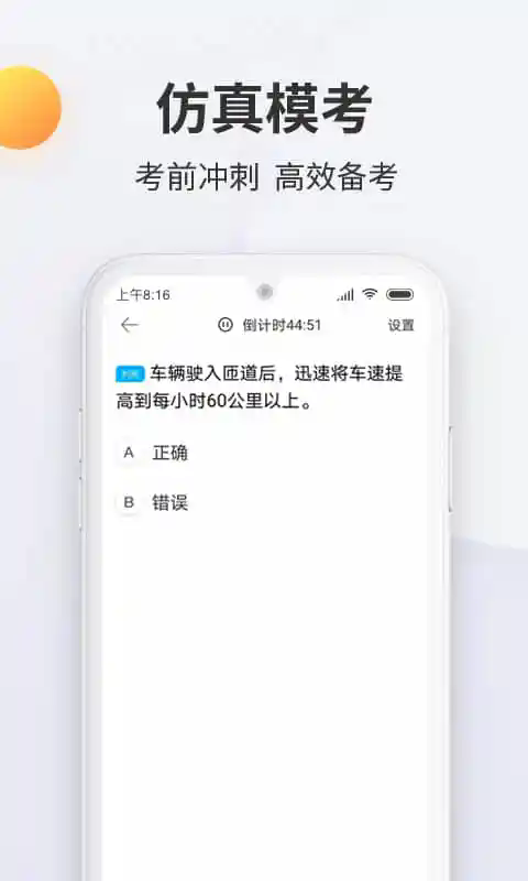 驾考宝典科目一app下载 v2.6.0