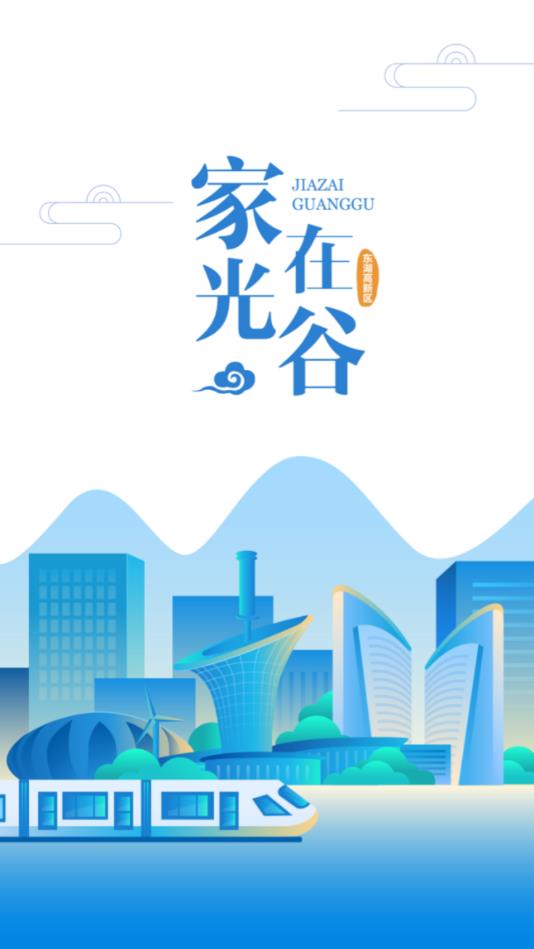 家在光谷官方版 1.1.0安卓版 v1.1.0