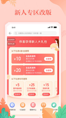 当当App正版书籍 v16.2.2