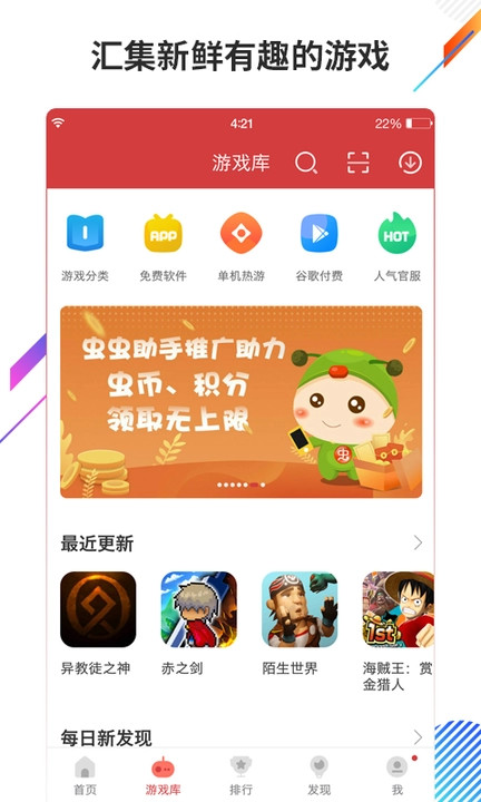 虫虫助手app官方最新下载 4.8.6