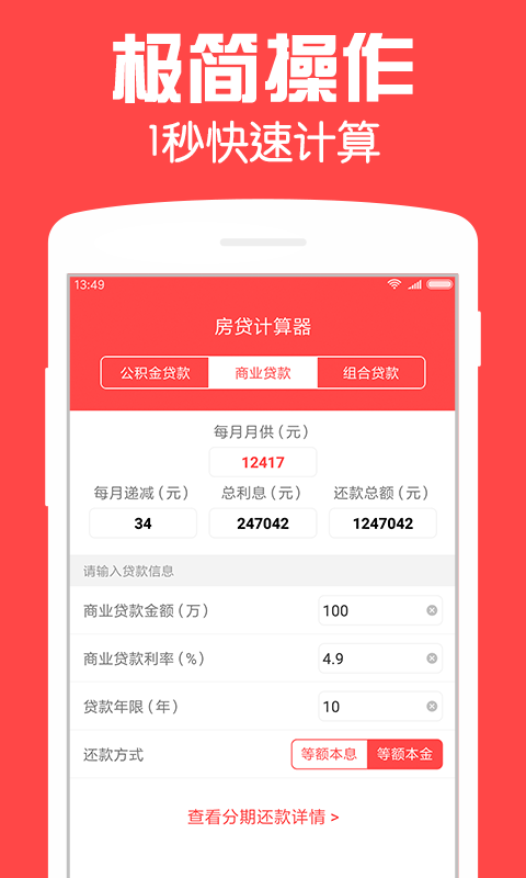 房贷计算器2026贷款计算器 v3.1