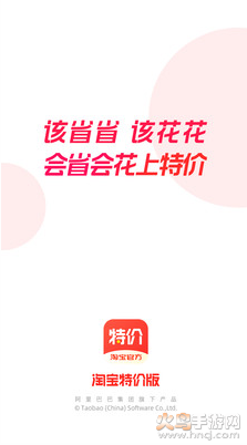 淘宝特价版免费下载最新版 v10.56.13