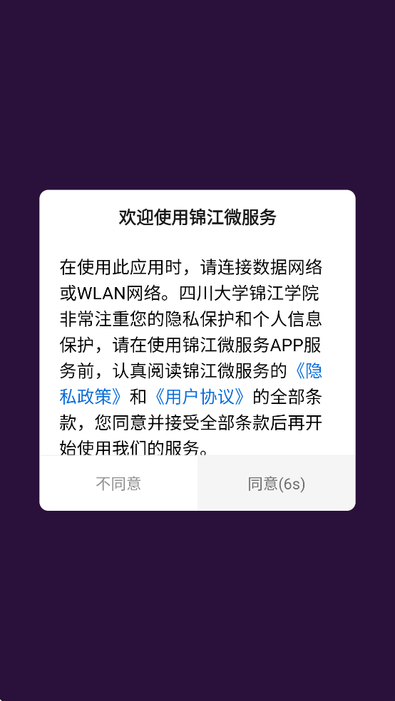 锦江微服务安卓版 v1.0.4