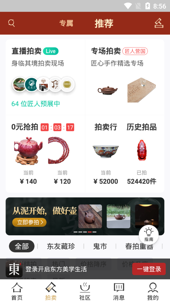 东家安卓版 v6.0.43