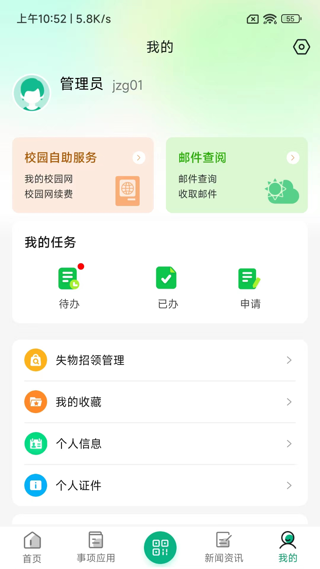 i莞工App下载 v3.2.0