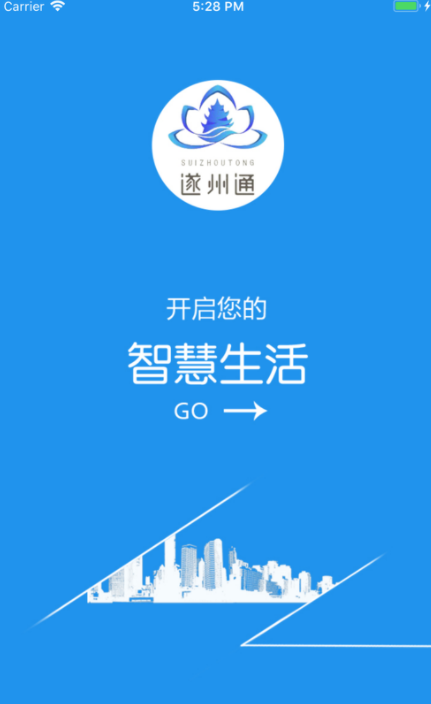 遂州通电子公交卡 v1.1.5