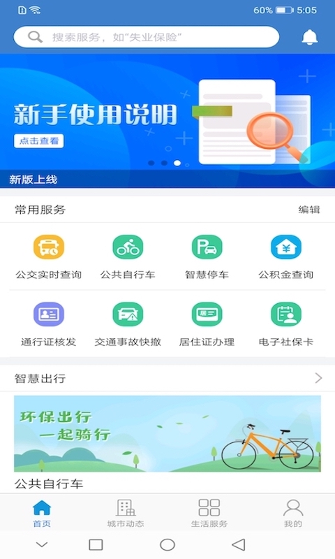 泰兴一卡通app下载 v2.2.7