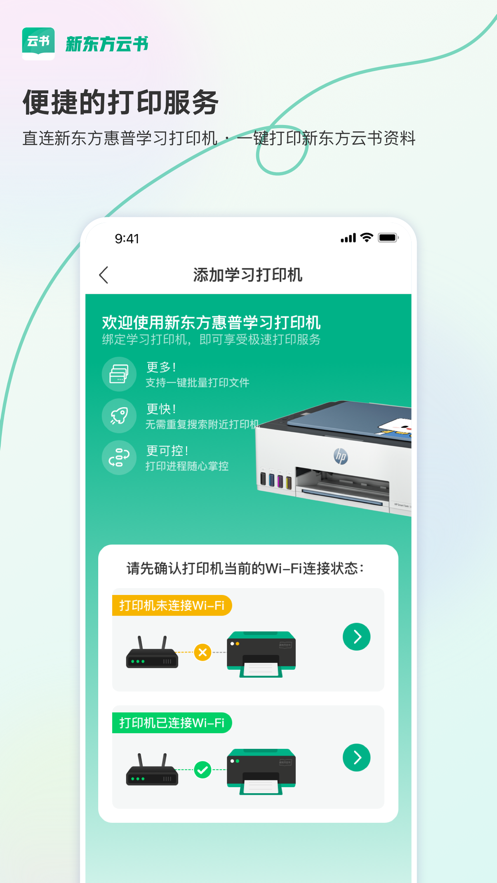 新东方云书app下载 v2.2.0