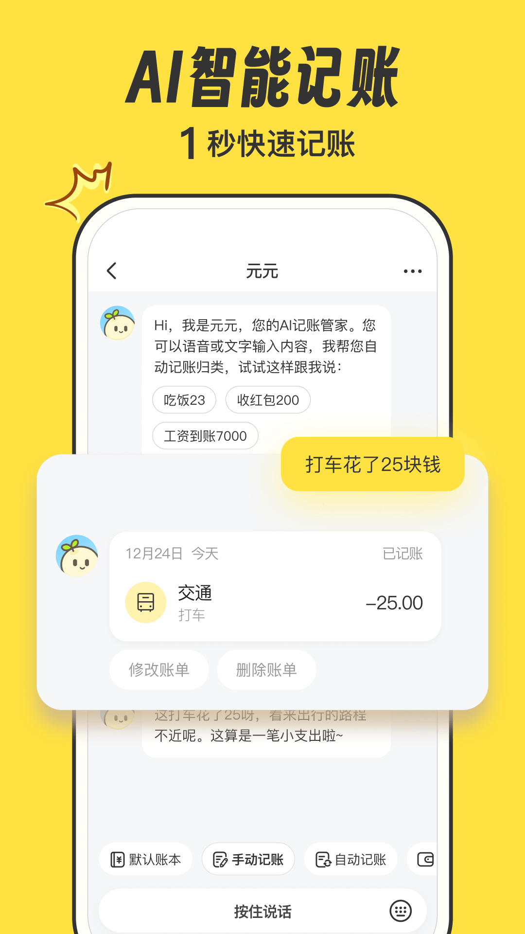元元记账app v1.2.10