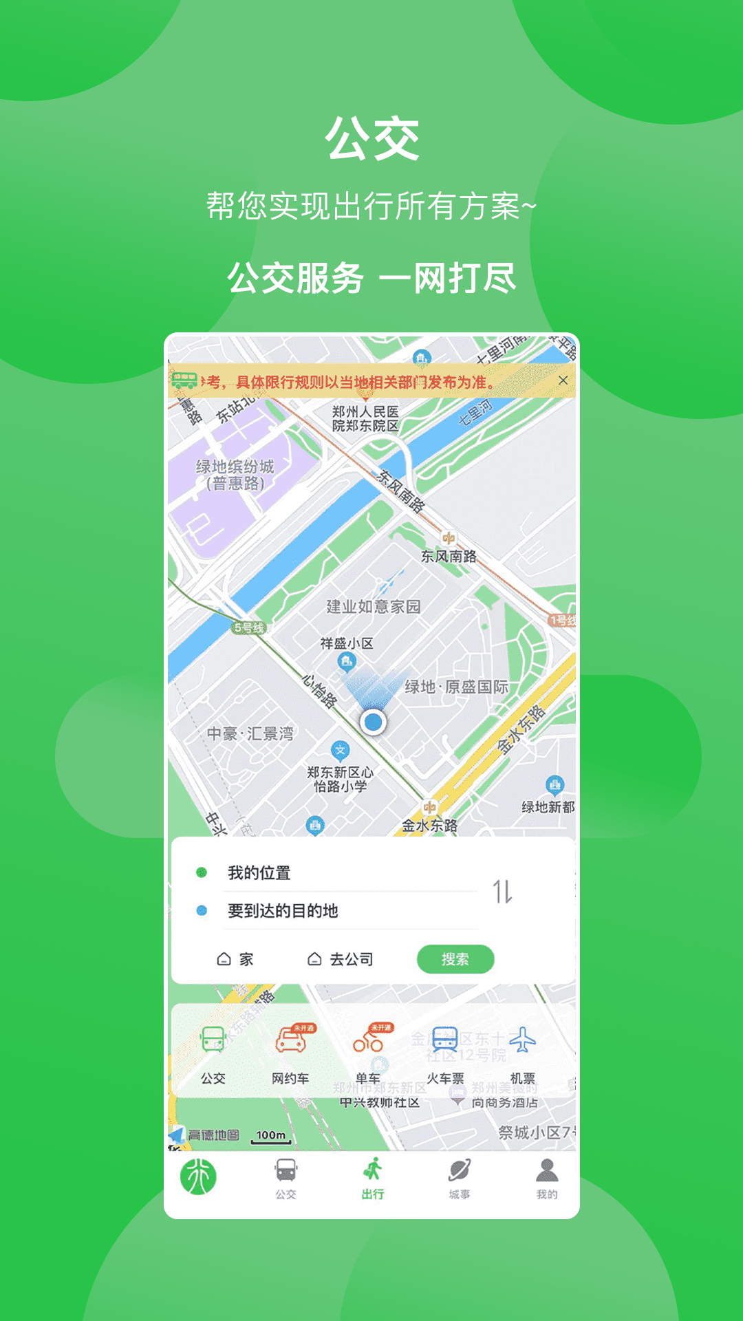 此行焦作公交app v3.1.6